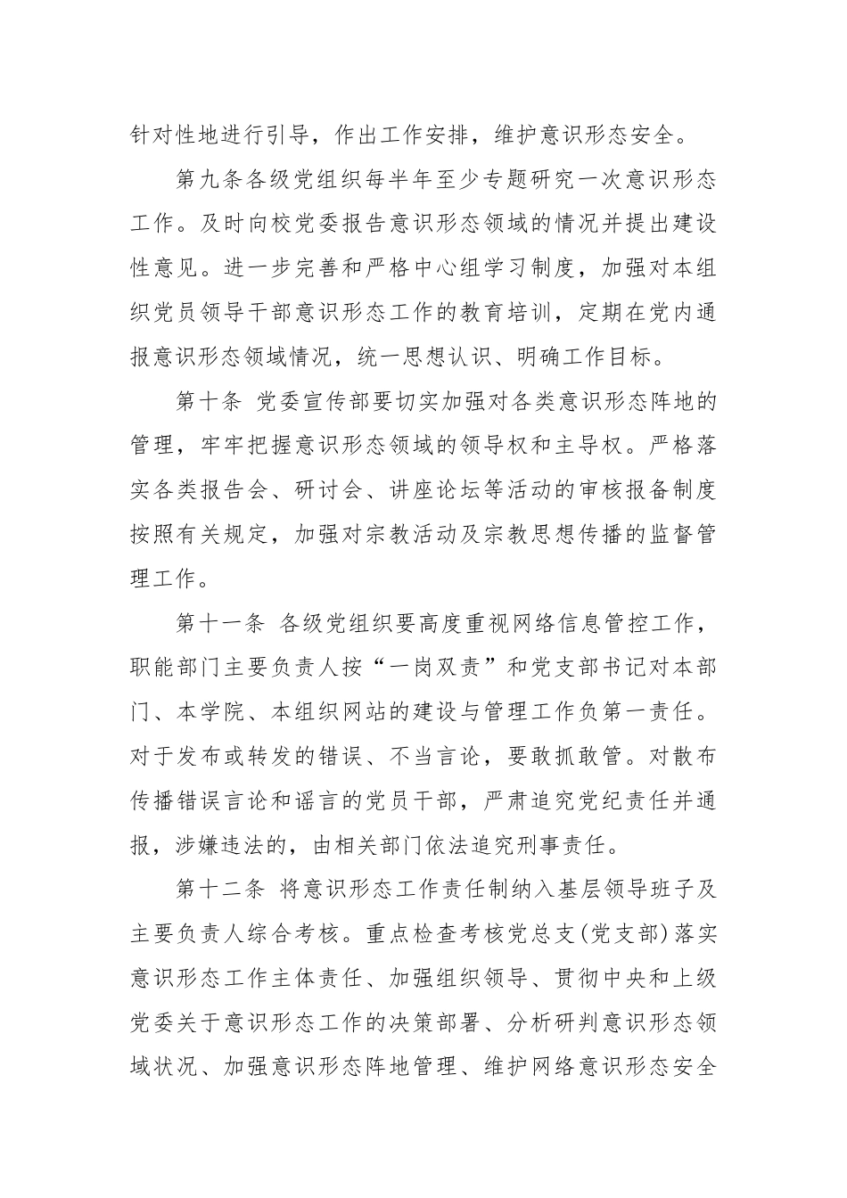 XX信息学院意识形态工作管理办法（学校制度）.docx_第3页