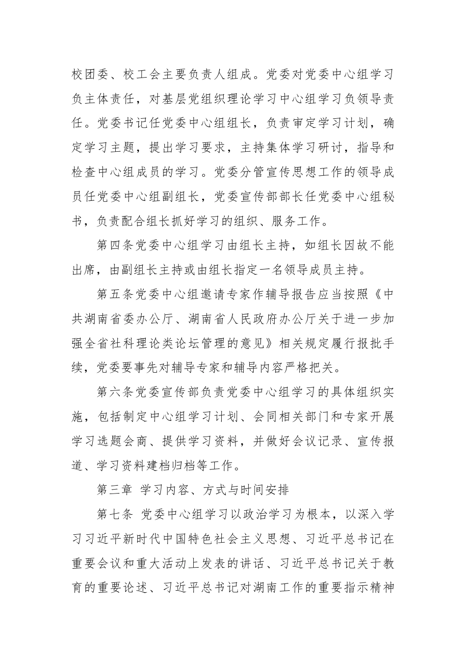 XX学院党委理论学习中心组学习制度（学校制度）.docx_第2页