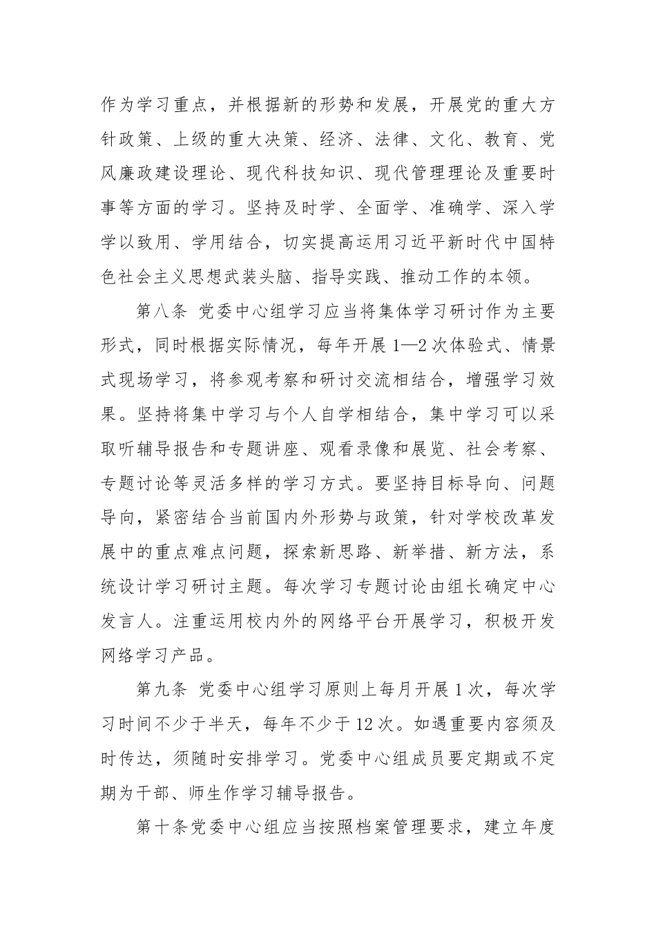 XX学院党委理论学习中心组学习制度（学校制度）.docx_第3页