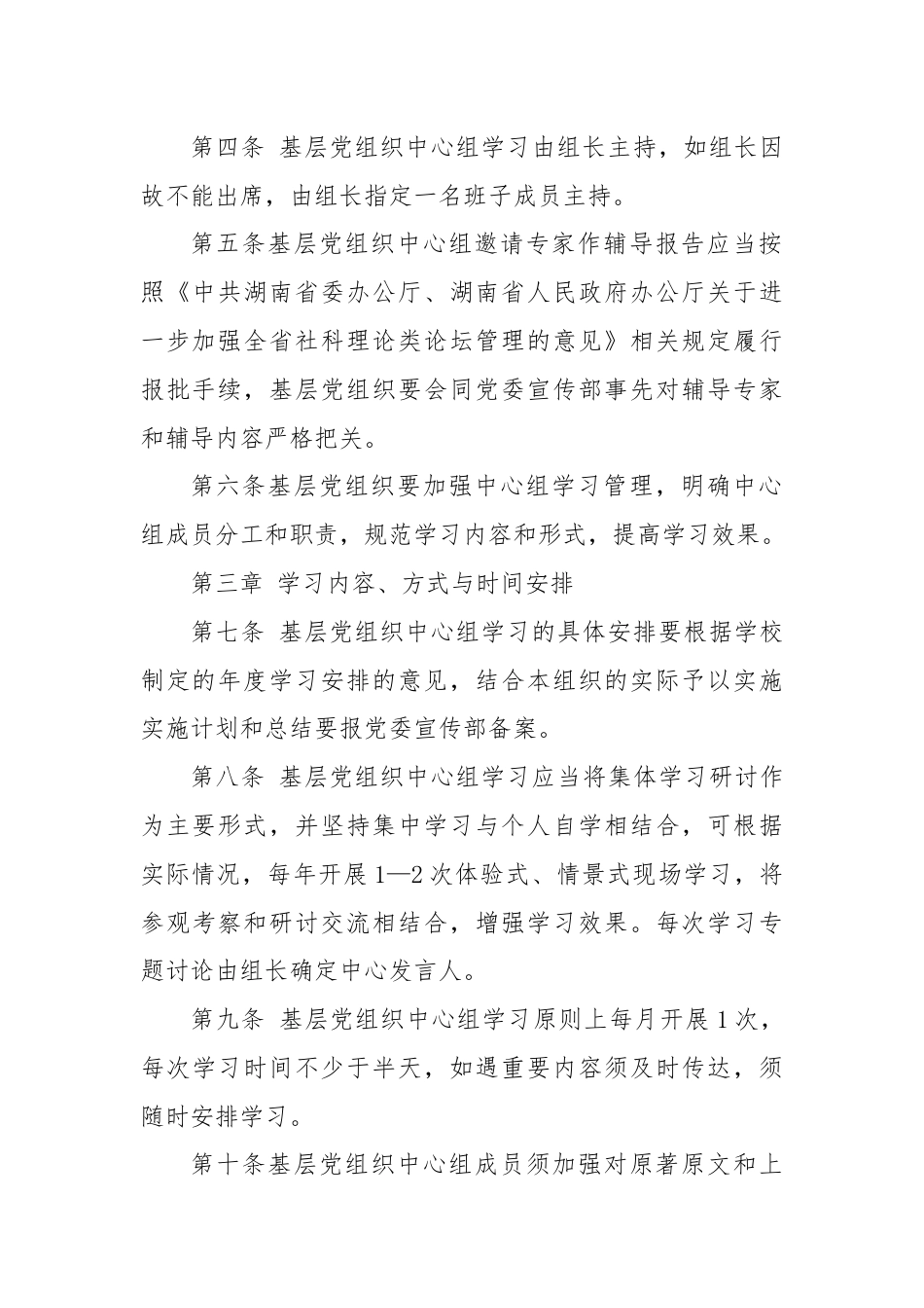 XX学院基层党组织理论学习中心组学习制度（学校制度）.docx_第2页