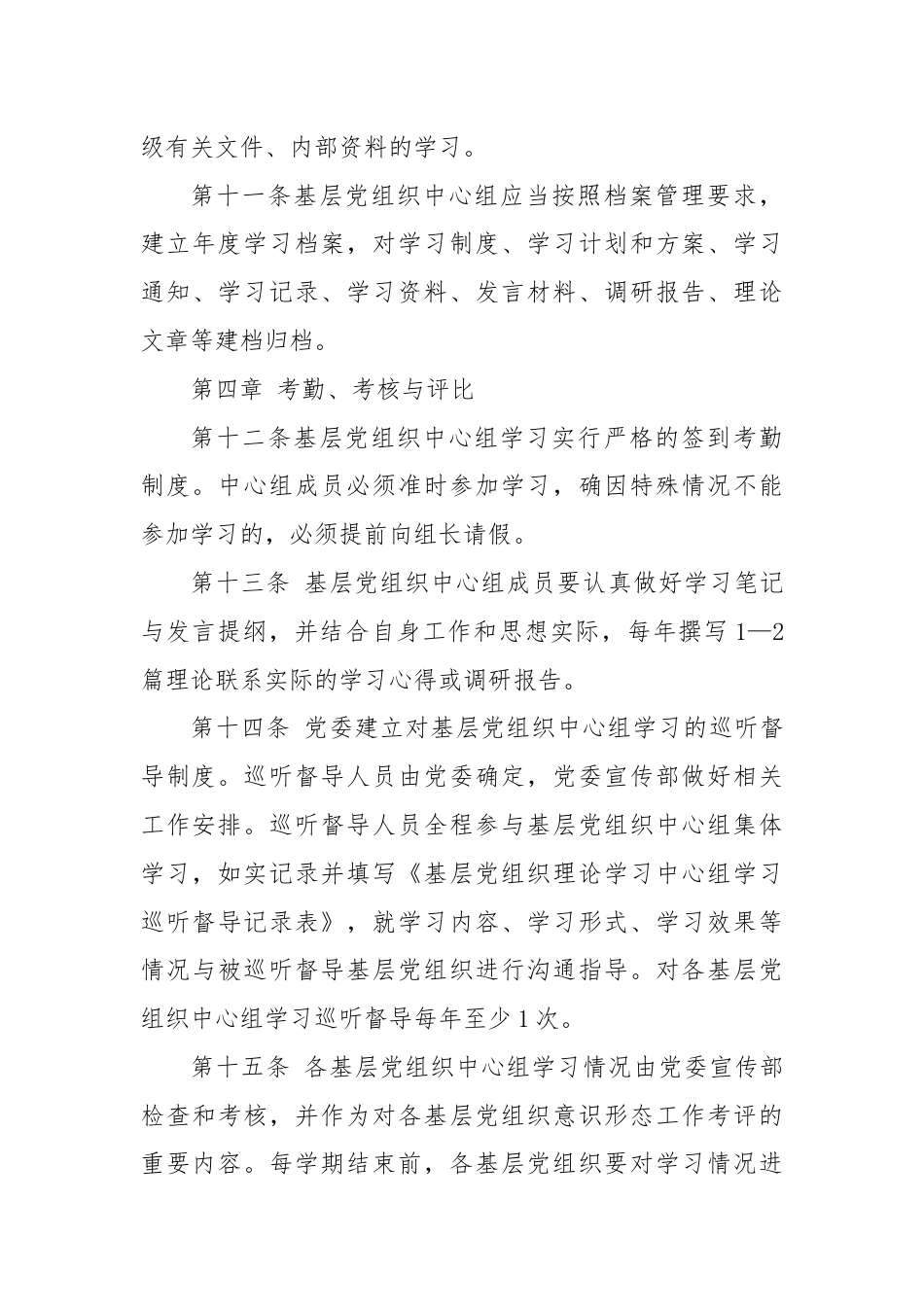 XX学院基层党组织理论学习中心组学习制度（学校制度）.docx_第3页