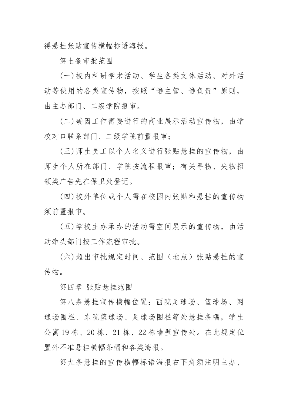 XX学院校园宣传物张贴悬挂管理办法（学校制度）.docx_第2页