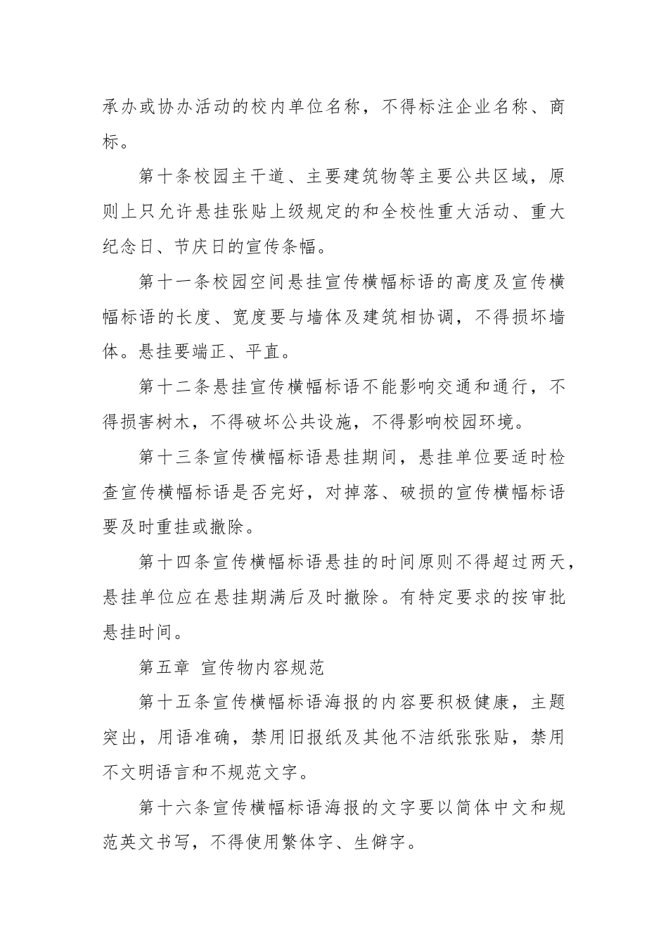 XX学院校园宣传物张贴悬挂管理办法（学校制度）.docx_第3页