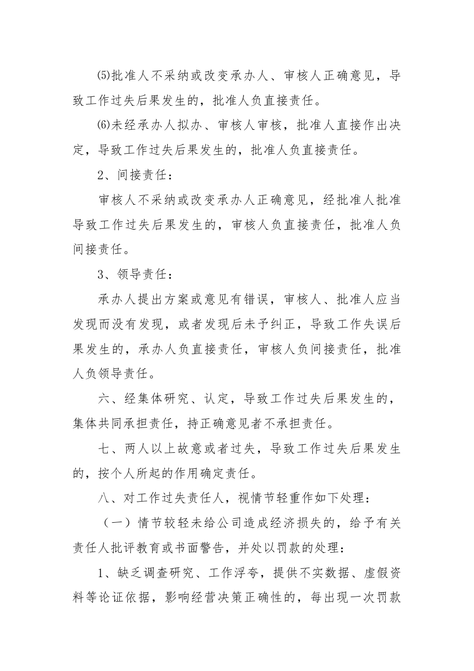 X公司工作过失责任追究制度（讨论稿）.docx_第3页