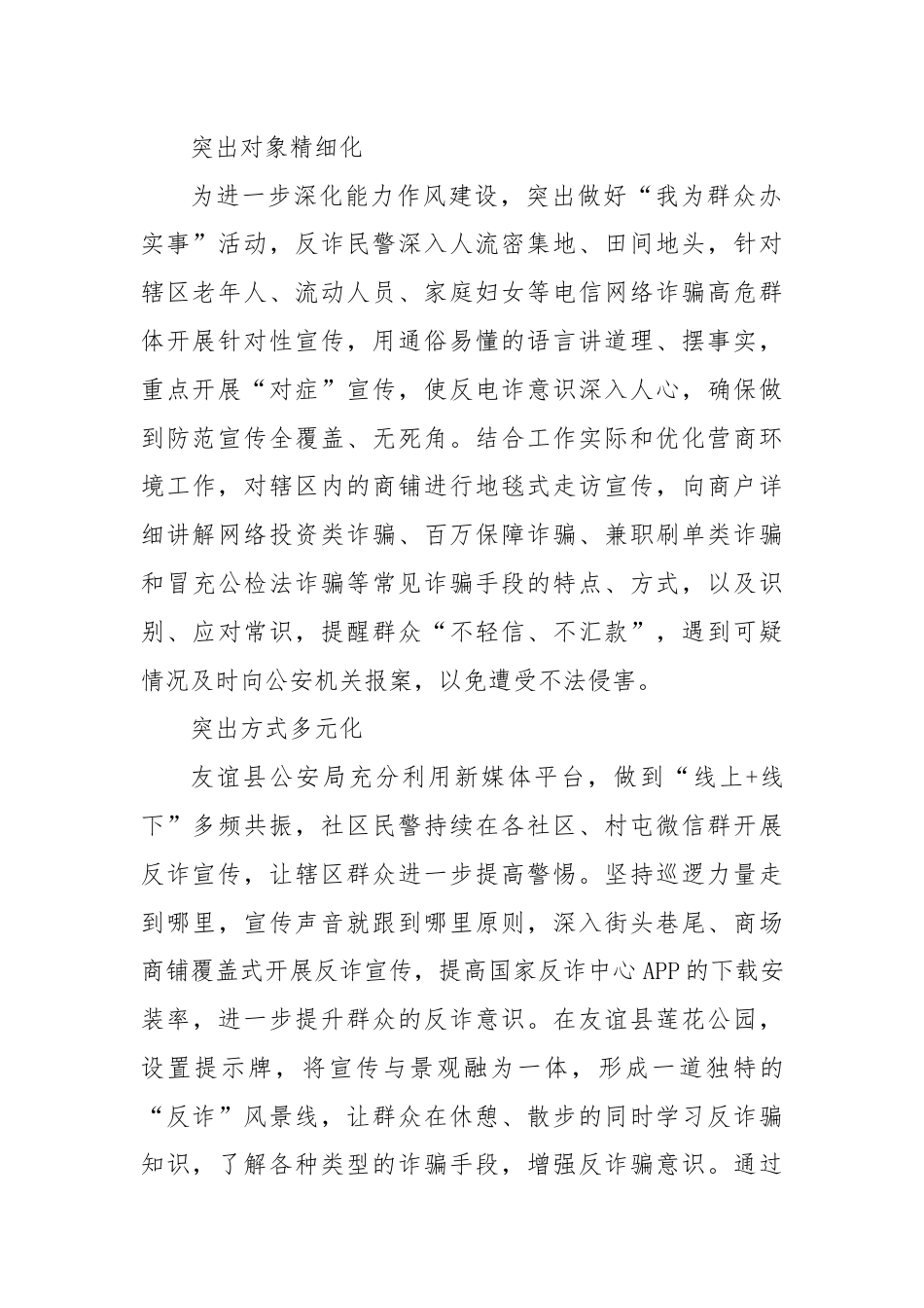 XX县公安局：反诈宣传不停步 凝心聚力护平安.docx_第2页