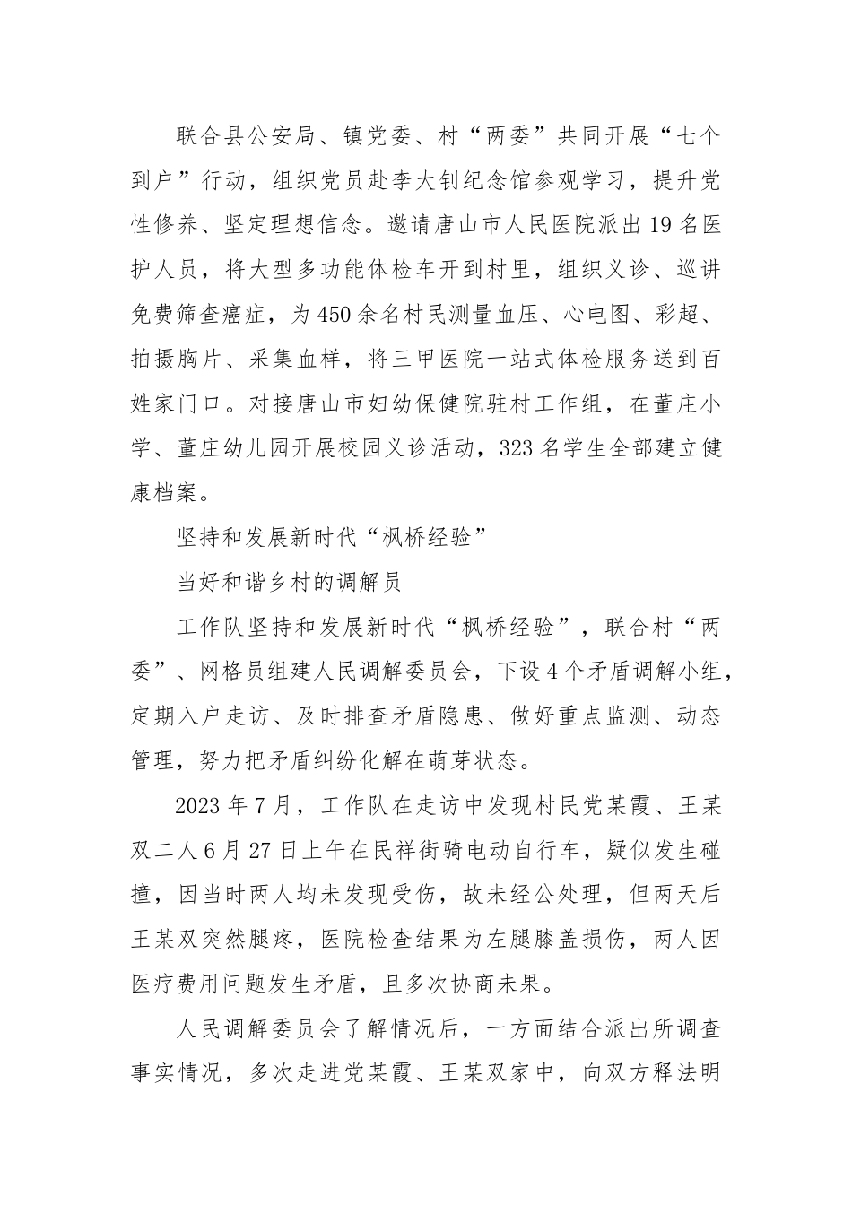 X公安深耕善治助力乡村振兴.docx_第2页