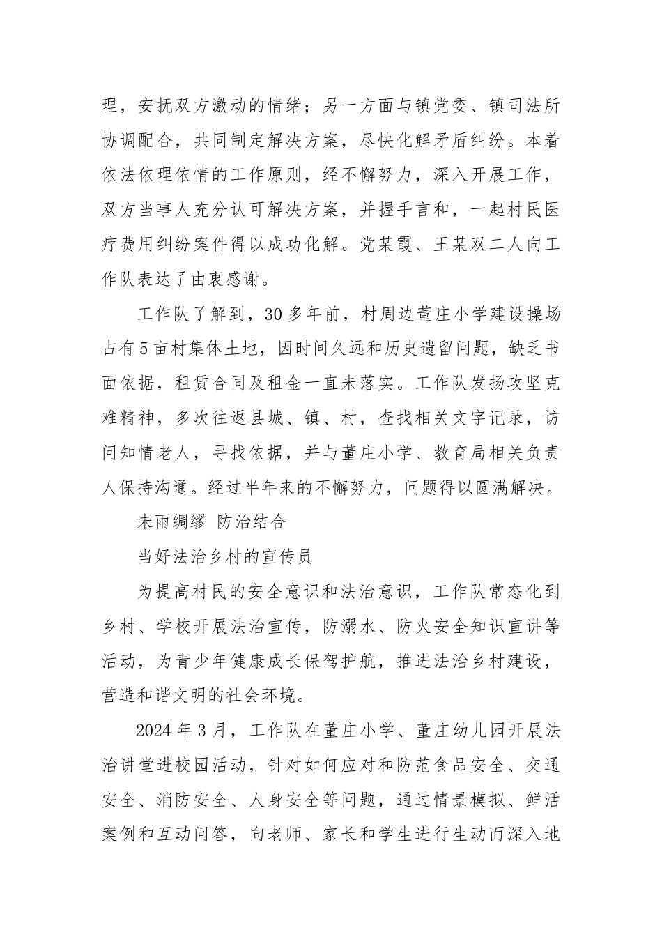 X公安深耕善治助力乡村振兴.docx_第3页