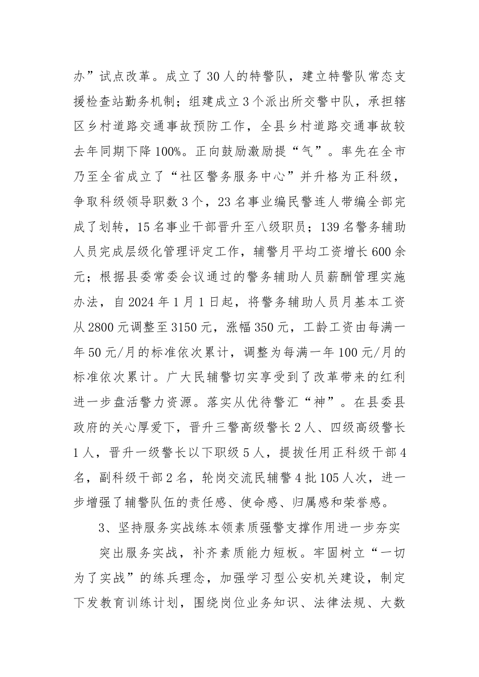 XX公安政工篇：政治领航风帆劲 砥砺奋进谱新篇.docx_第3页