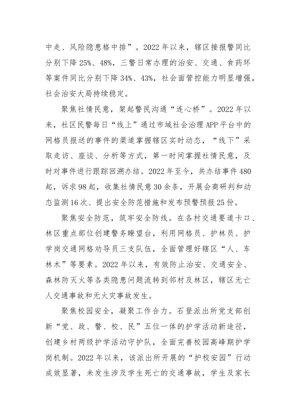 XX派出所党建引领为乡村治理赋能增效.docx_第2页