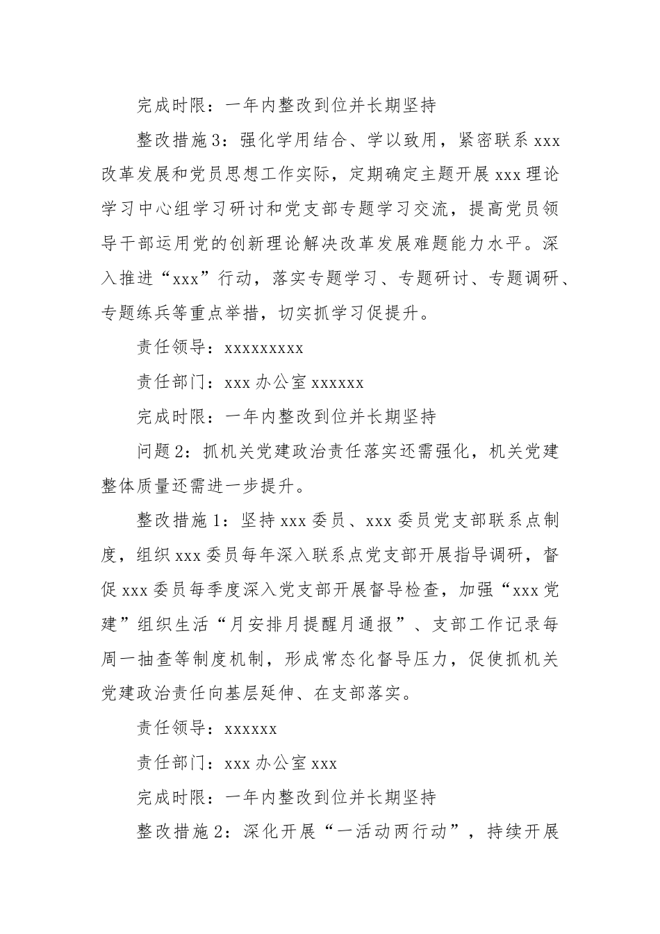 单位基层党组织书记抓党建述职评议考核问题整改落实方案.docx_第3页