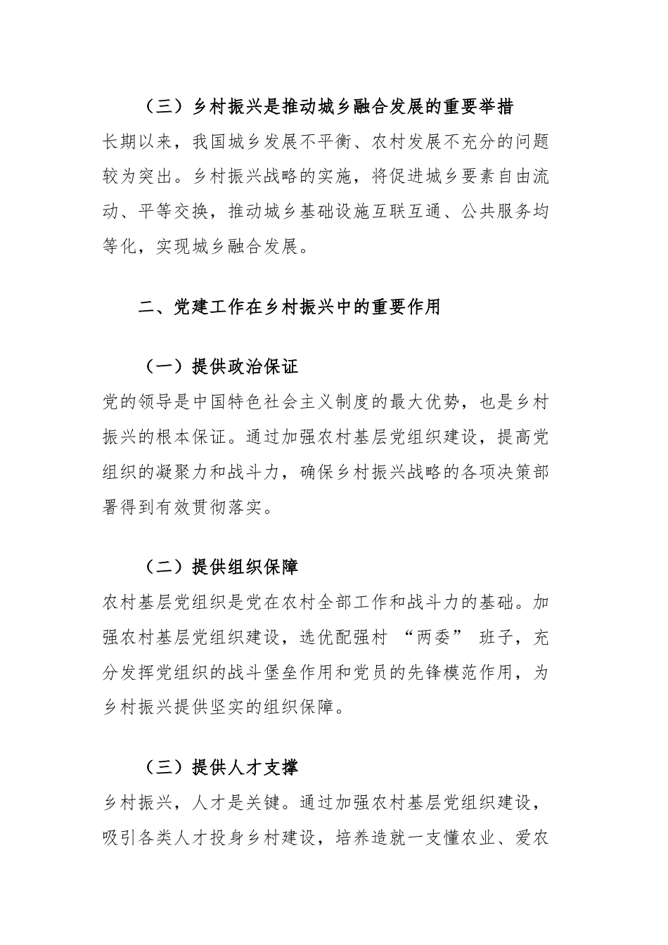 调研思考：新时代党建工作如何助力乡村振兴战略.docx_第2页