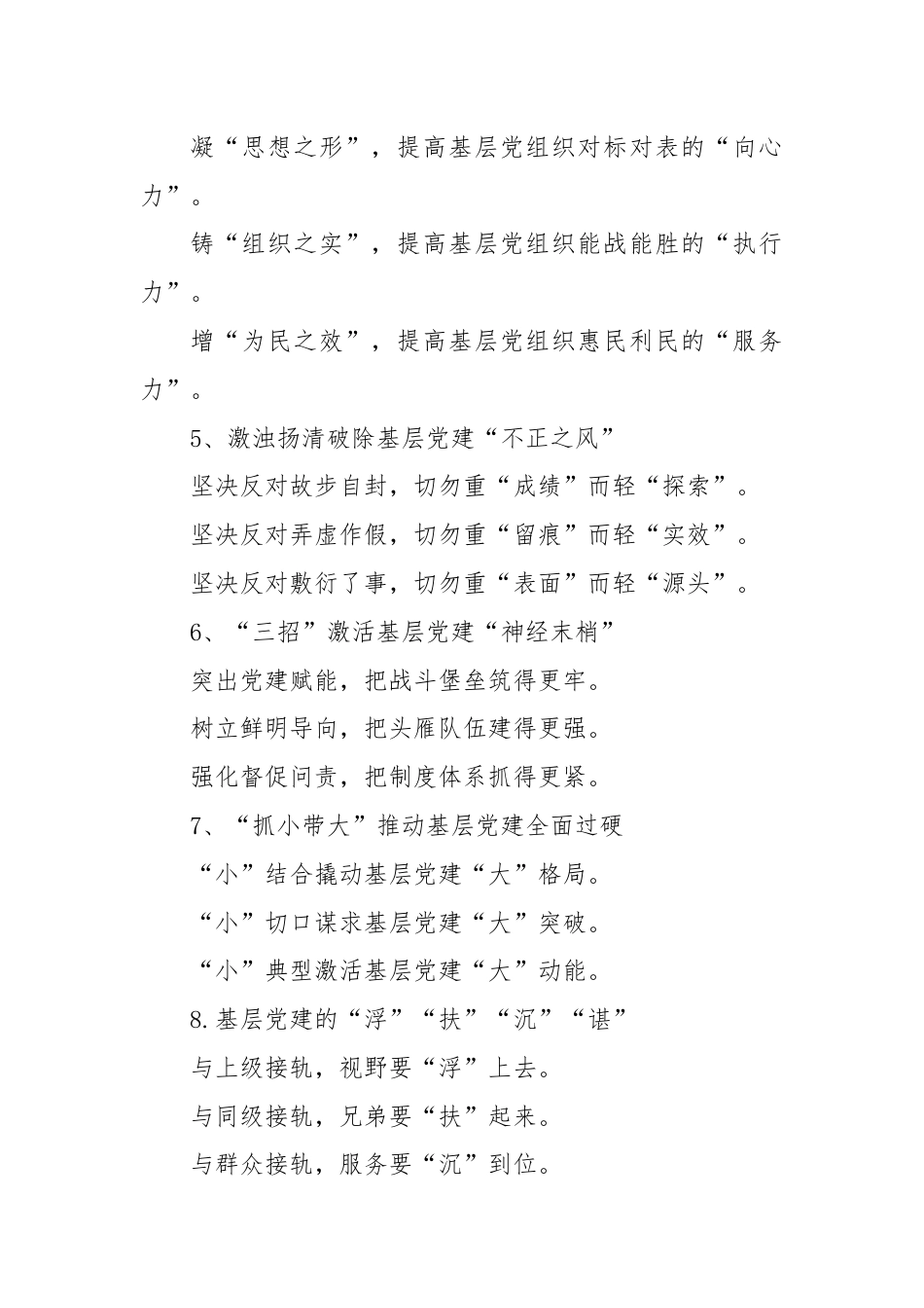 20组基层党建“亮眼”小标题.docx_第2页