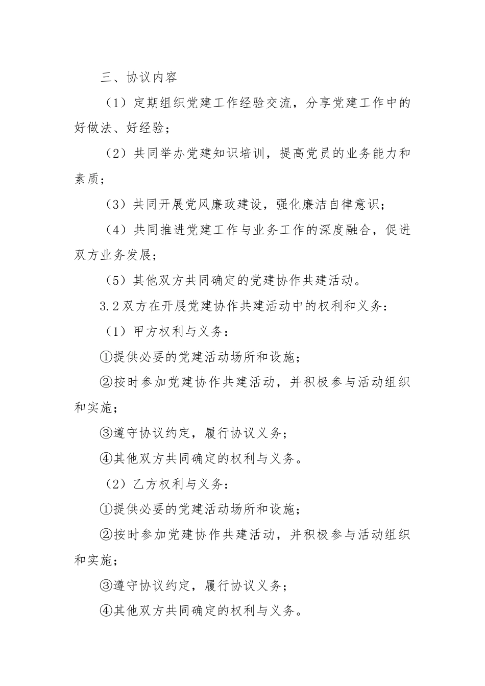 2024年党建协作共建协议书.docx_第2页