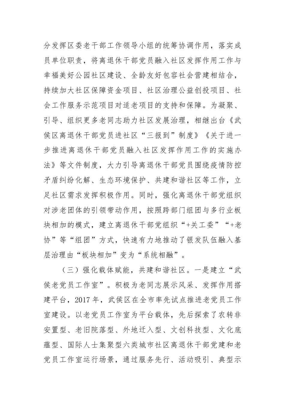 XX区：积极探索离退休干部党建融入城市基层治理实践.docx_第3页