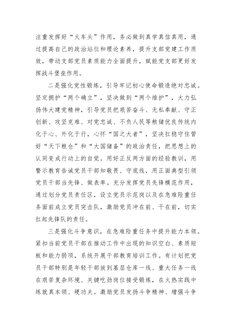 党建与业务融合研讨材料：充分发挥党建对业务的引领作用.docx_第2页