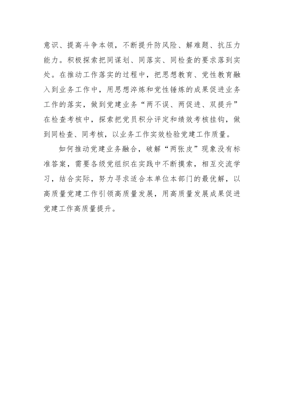 党建与业务融合研讨材料：充分发挥党建对业务的引领作用.docx_第3页