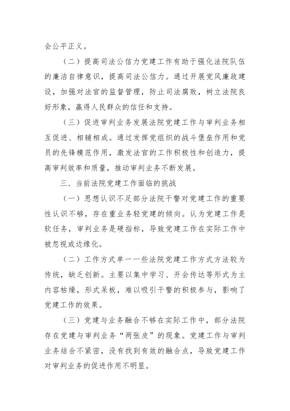 法院党建工作的创新与实践.docx_第2页