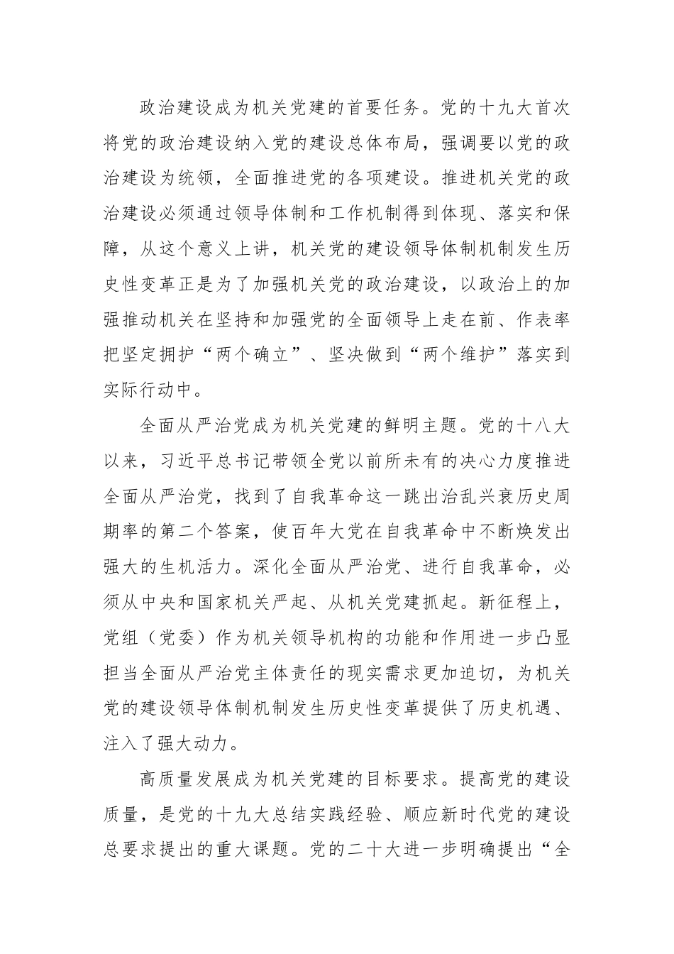 关于进一步健全完善机关党建领导体制机制的调研与思考.docx_第3页