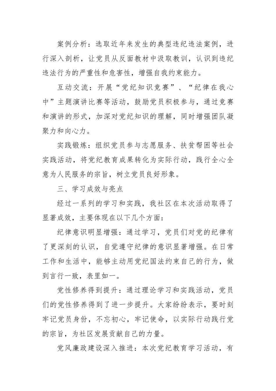 2024年最新XX社区党员党纪教育学习总结.docx_第2页