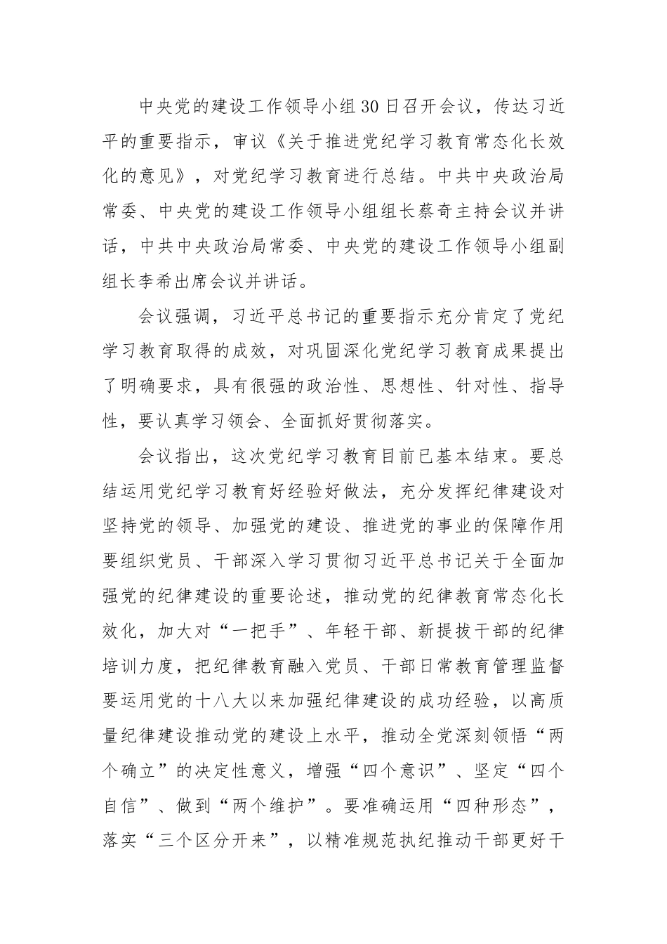 党纪学习教育总结会议记录.docx_第2页