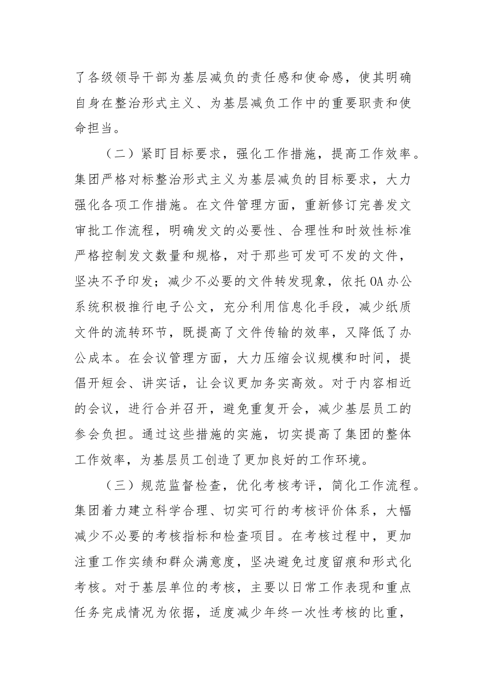 整治形式主义为基层减负工作推进情况总结.docx_第2页