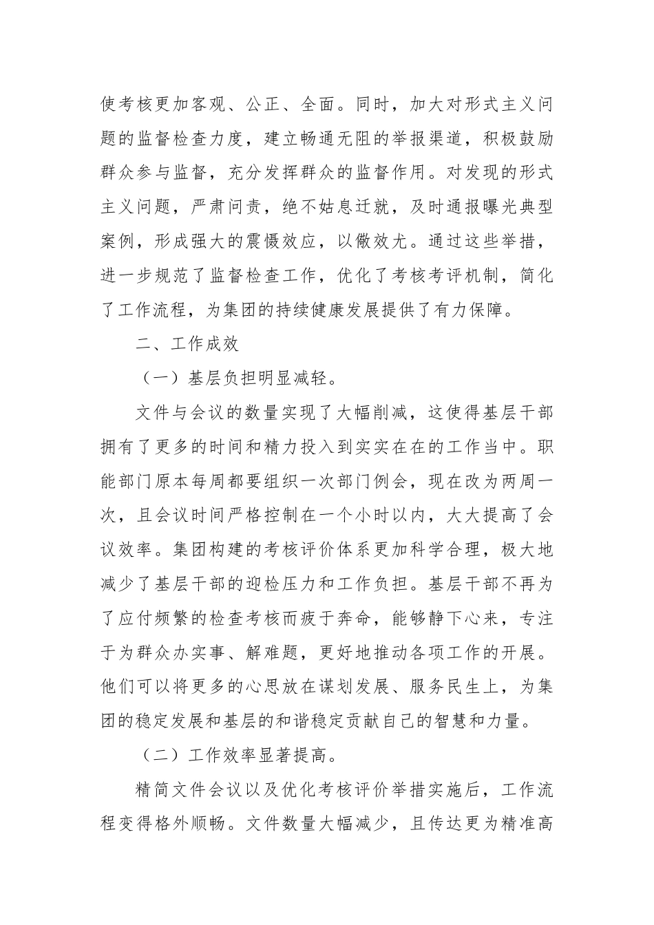 整治形式主义为基层减负工作推进情况总结.docx_第3页