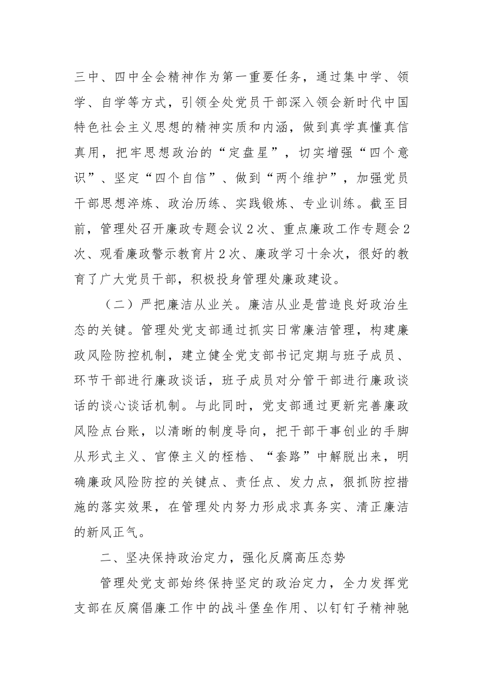 2024年党风廉政建设总结.docx_第2页