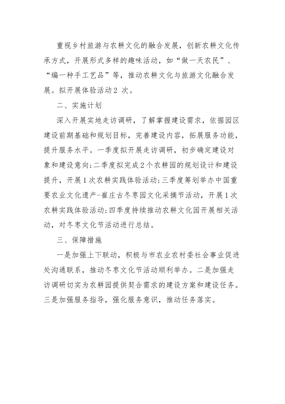 农耕文化保护与传承实施方案.docx_第2页