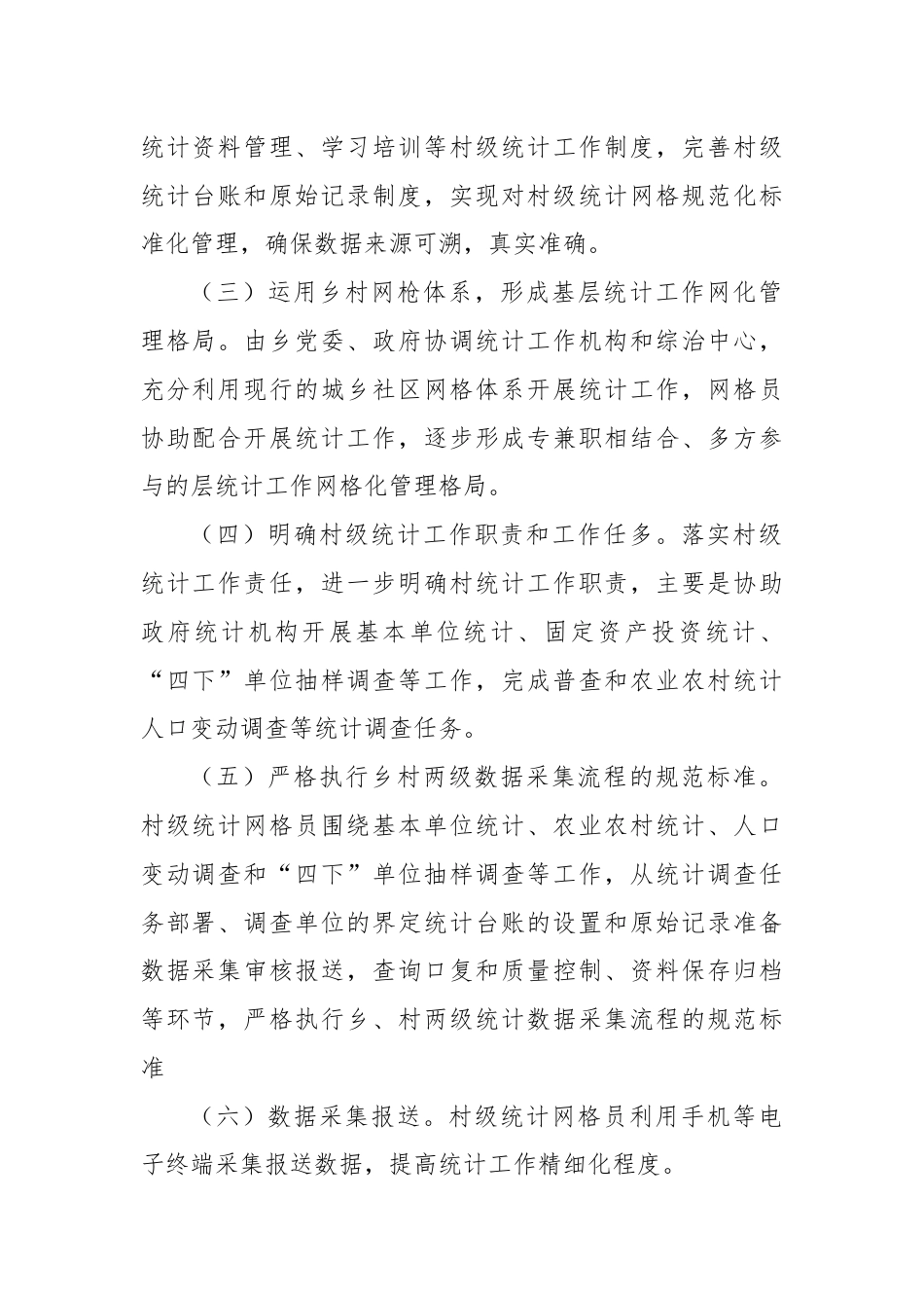 X乡统计网格化管理工作实施方案.docx_第2页