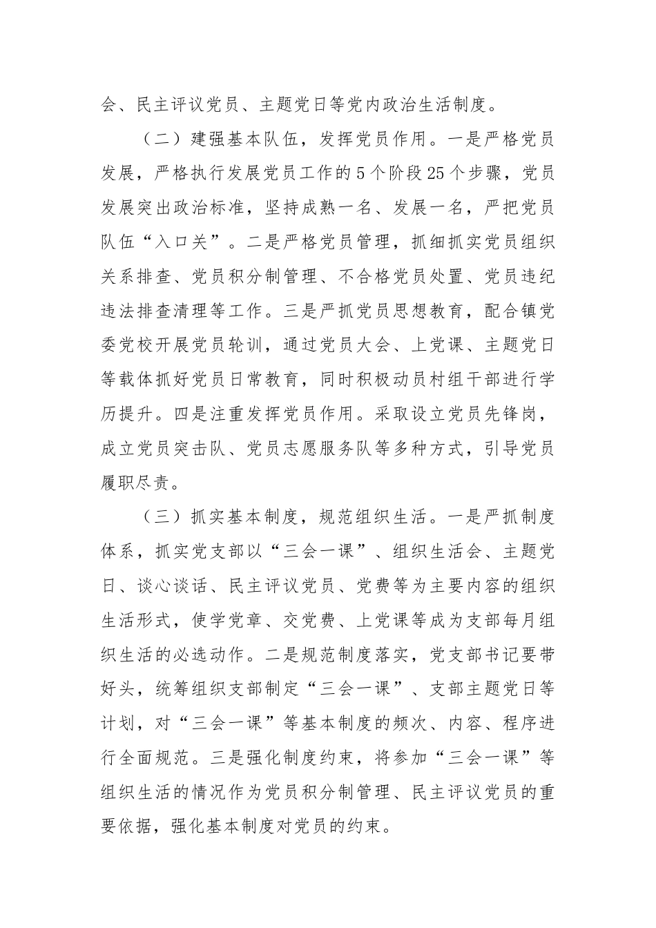 XX镇XX村软弱涣散党组织暨后进党组织整顿“一村一策”工作方案.docx_第3页