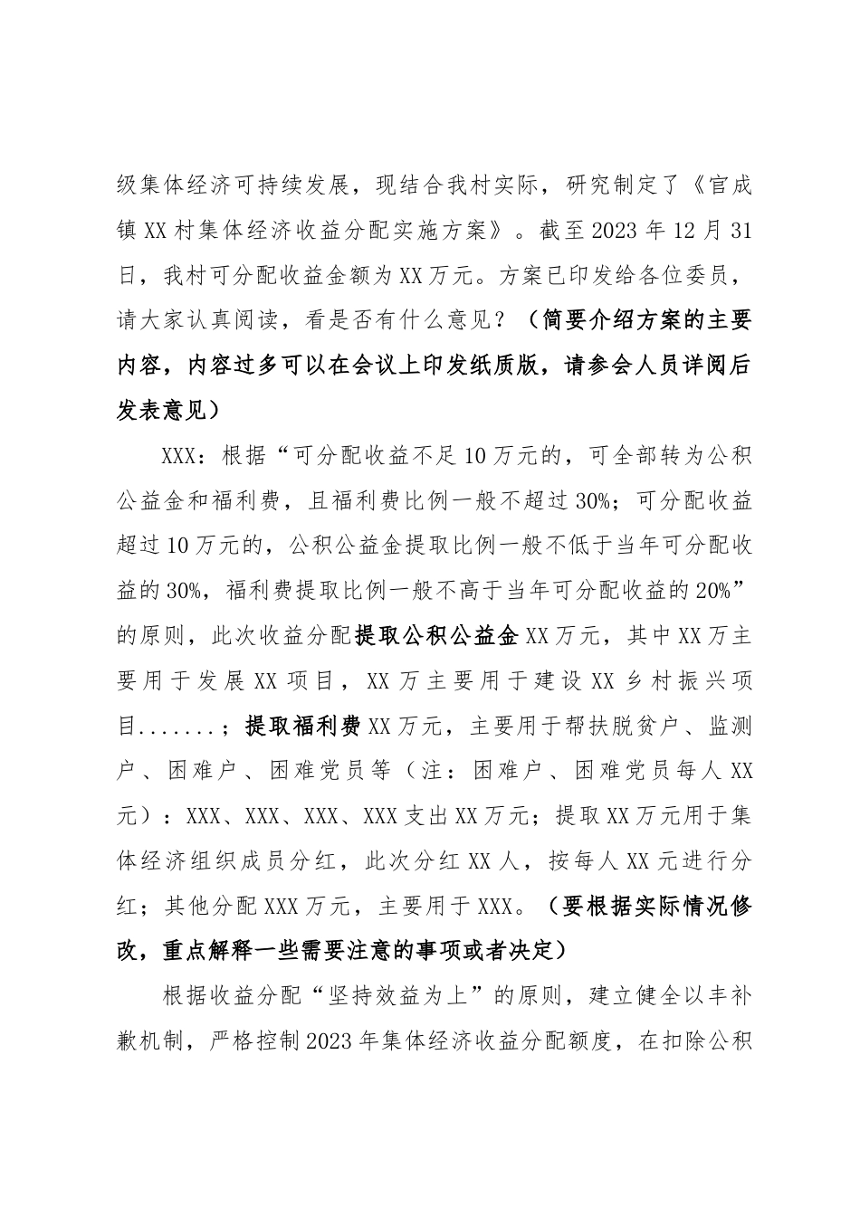 村级集体经济收益分配方案“四议两公开”程序相关人数要求及会议模板.docx_第3页