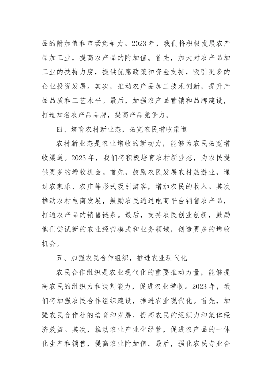 2023年促进农业增收方案.docx_第2页