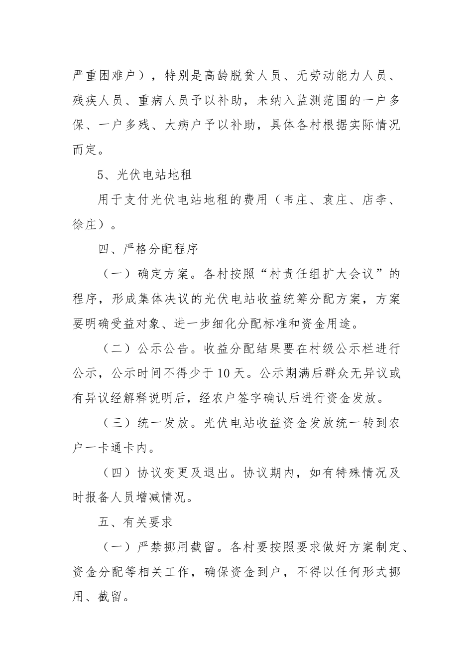 XX镇20XX年度光伏发电收益分配方案.docx_第3页