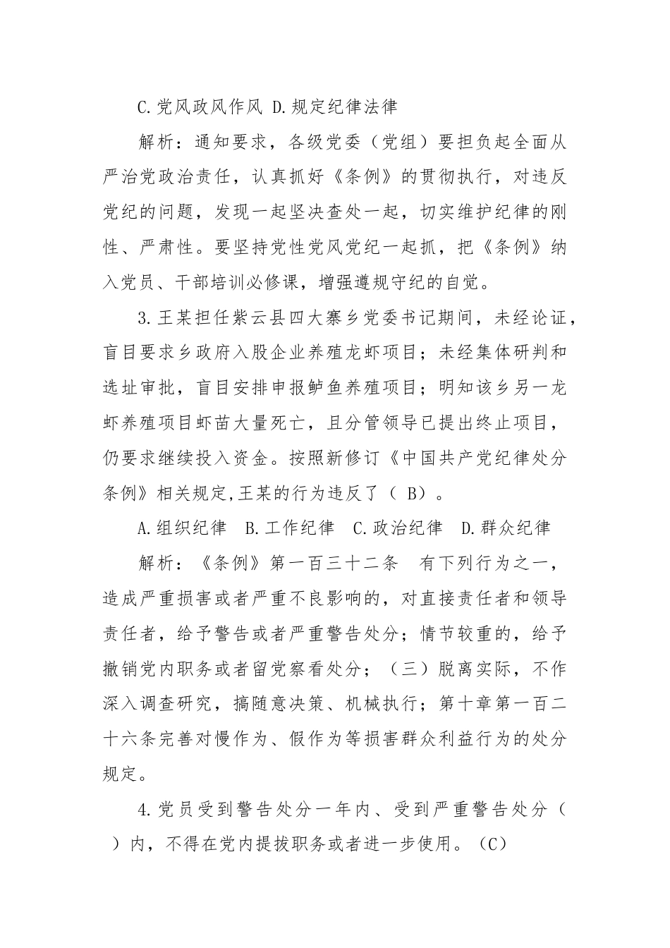 《纪律处分条例》题库及解析（含单选、多选、判断）.docx_第2页