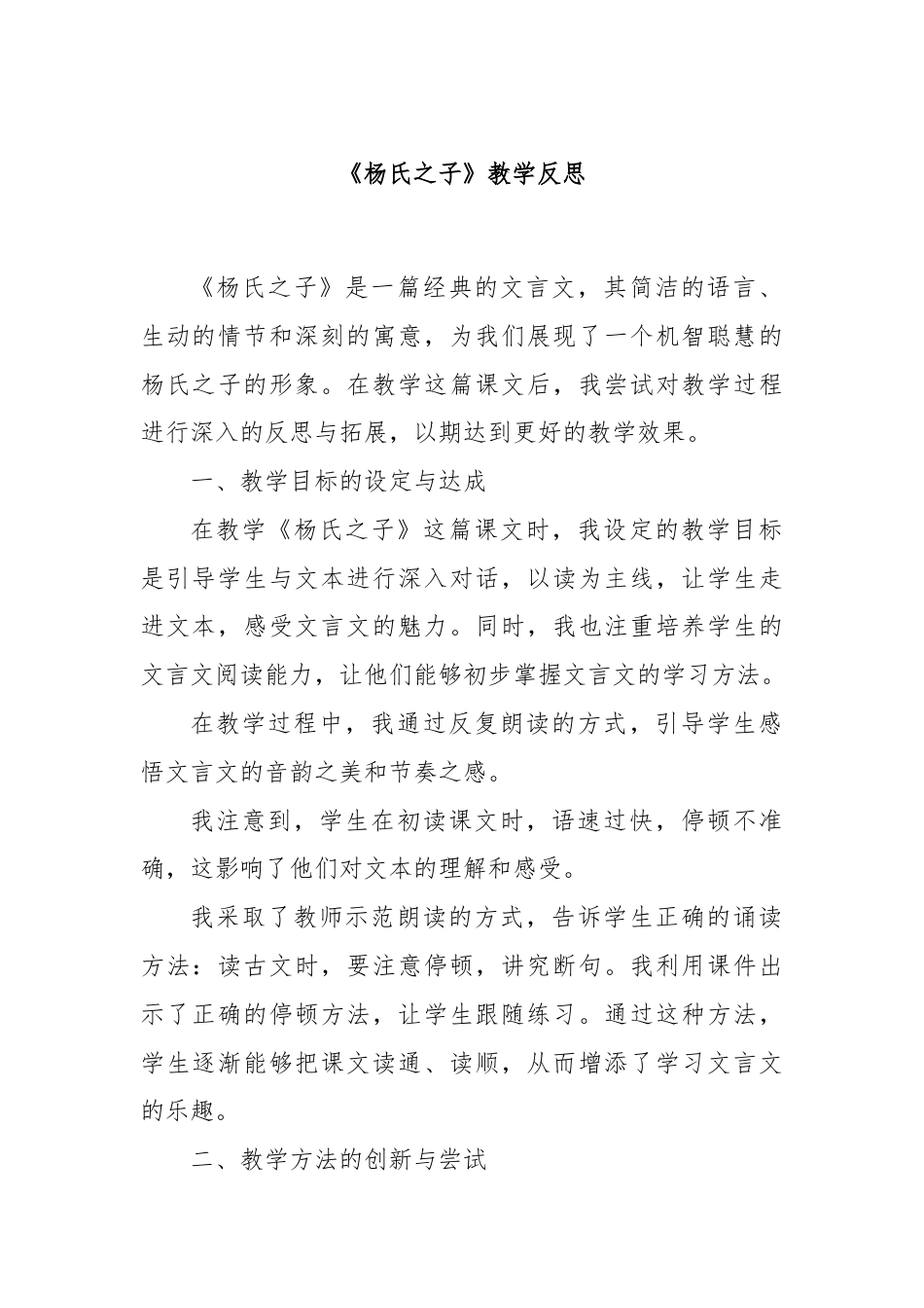 《杨氏之子》教学反思.docx_第1页