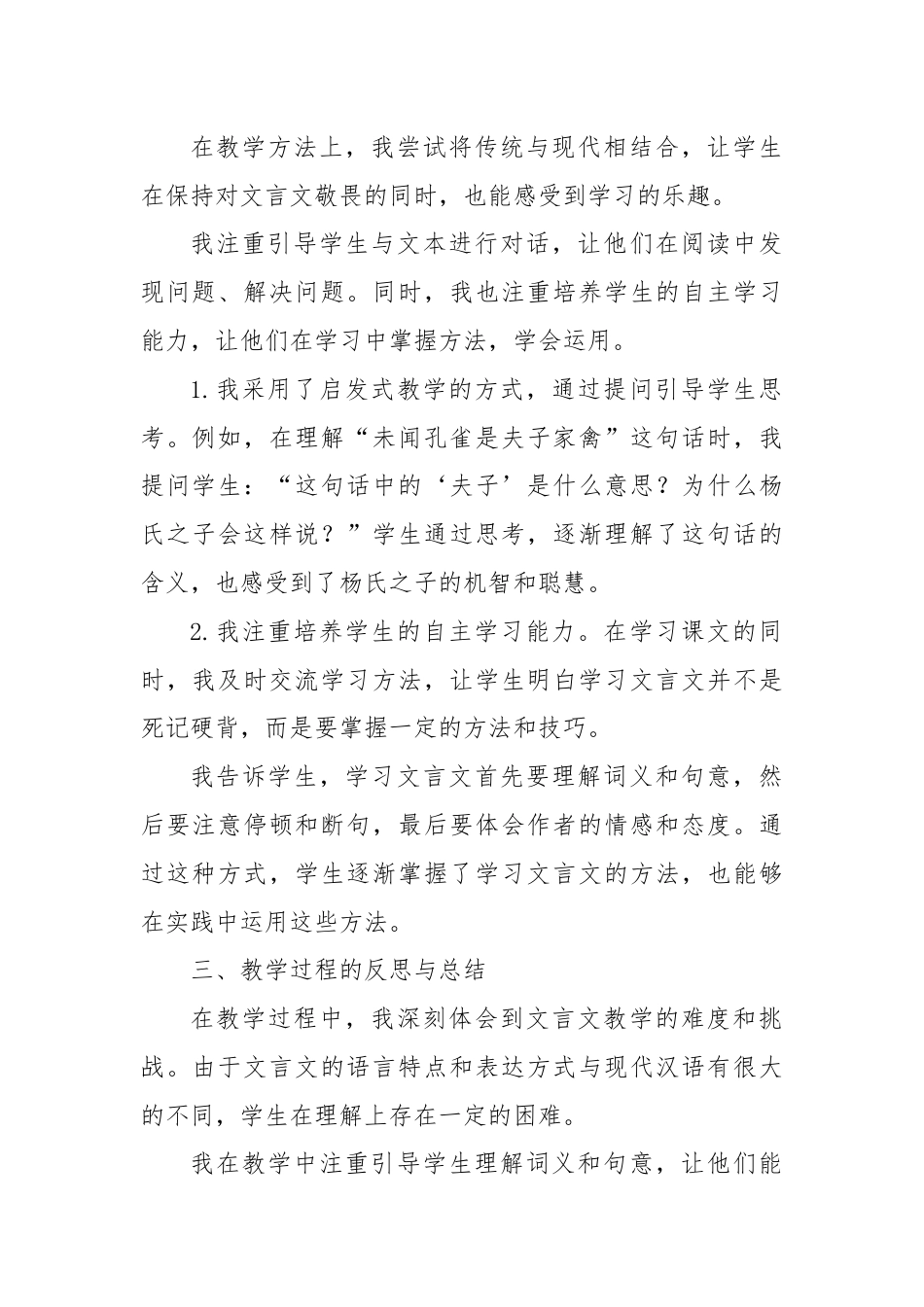 《杨氏之子》教学反思.docx_第2页