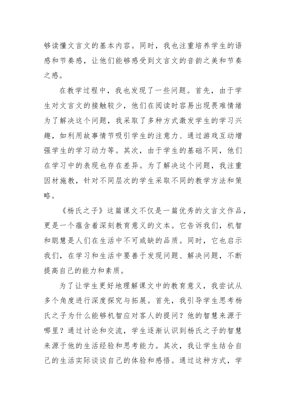 《杨氏之子》教学反思.docx_第3页