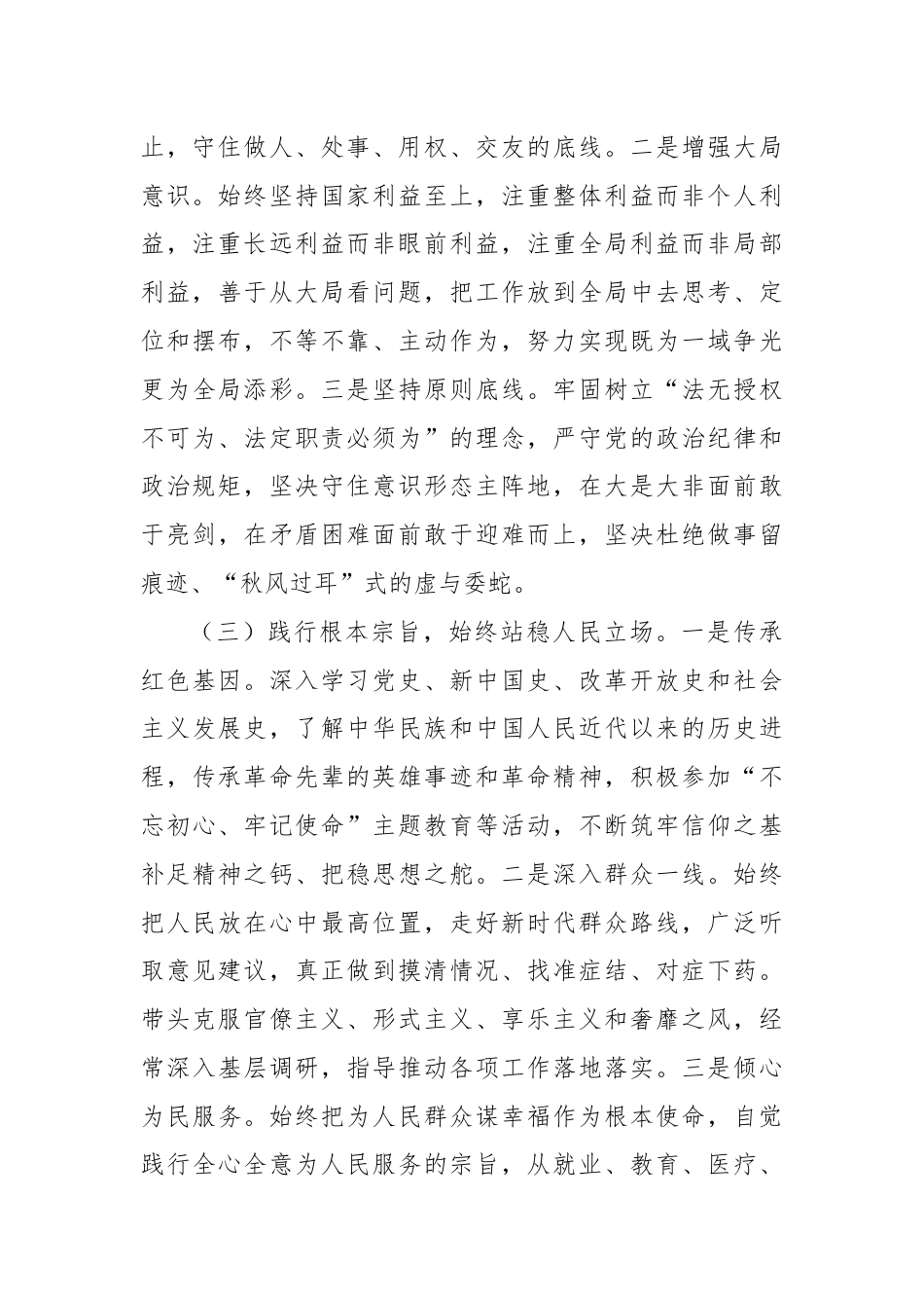 2024年领导干部政治画像自评材料.docx_第2页