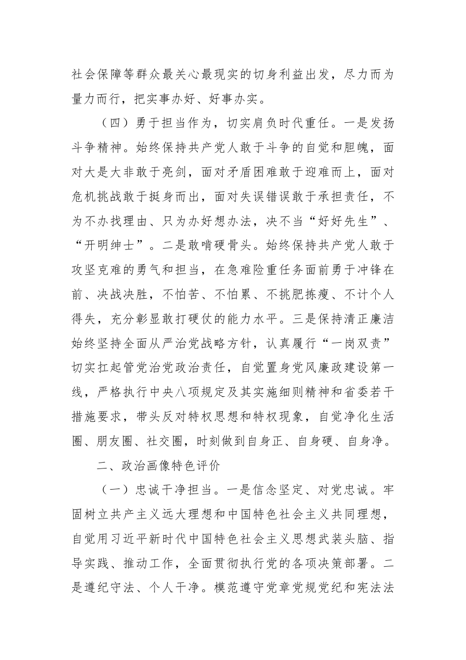 2024年领导干部政治画像自评材料.docx_第3页