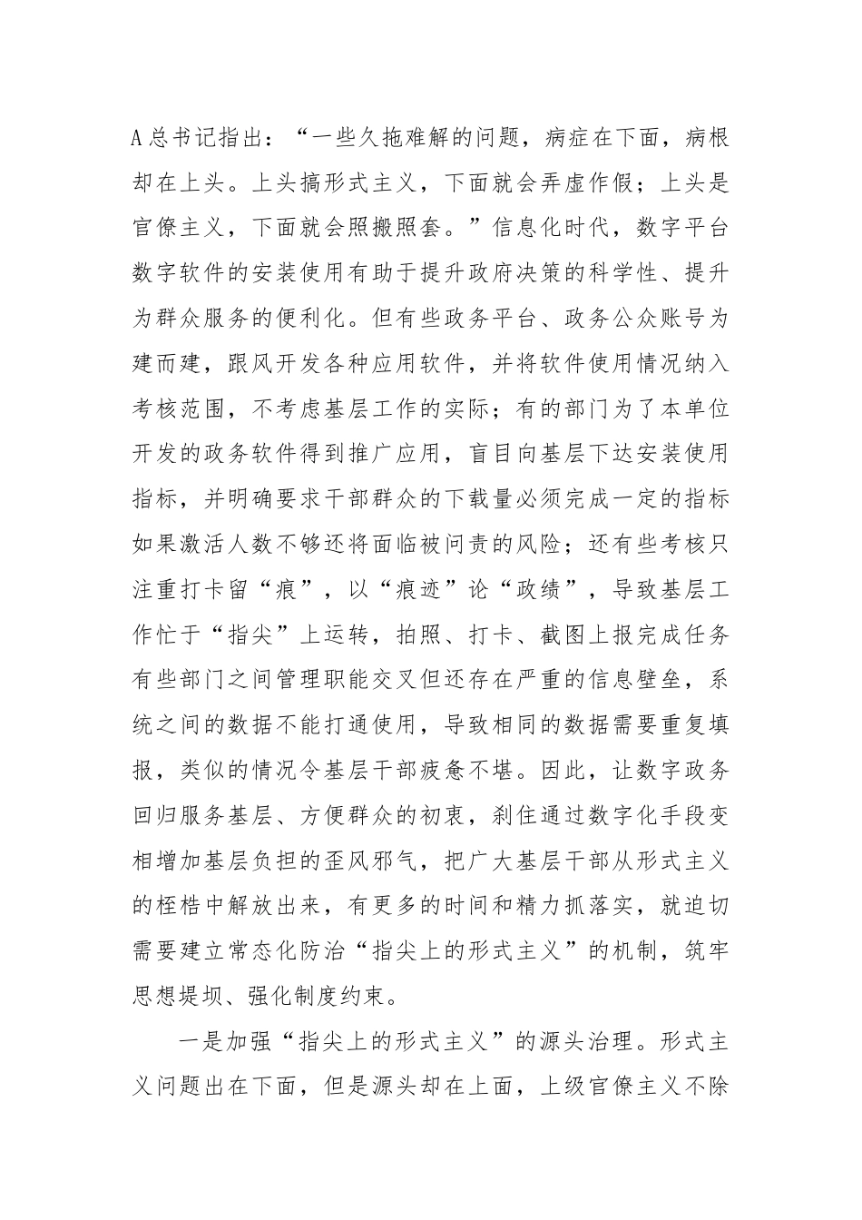 铲除“指尖上的形式主义”滋生土壤.docx_第2页