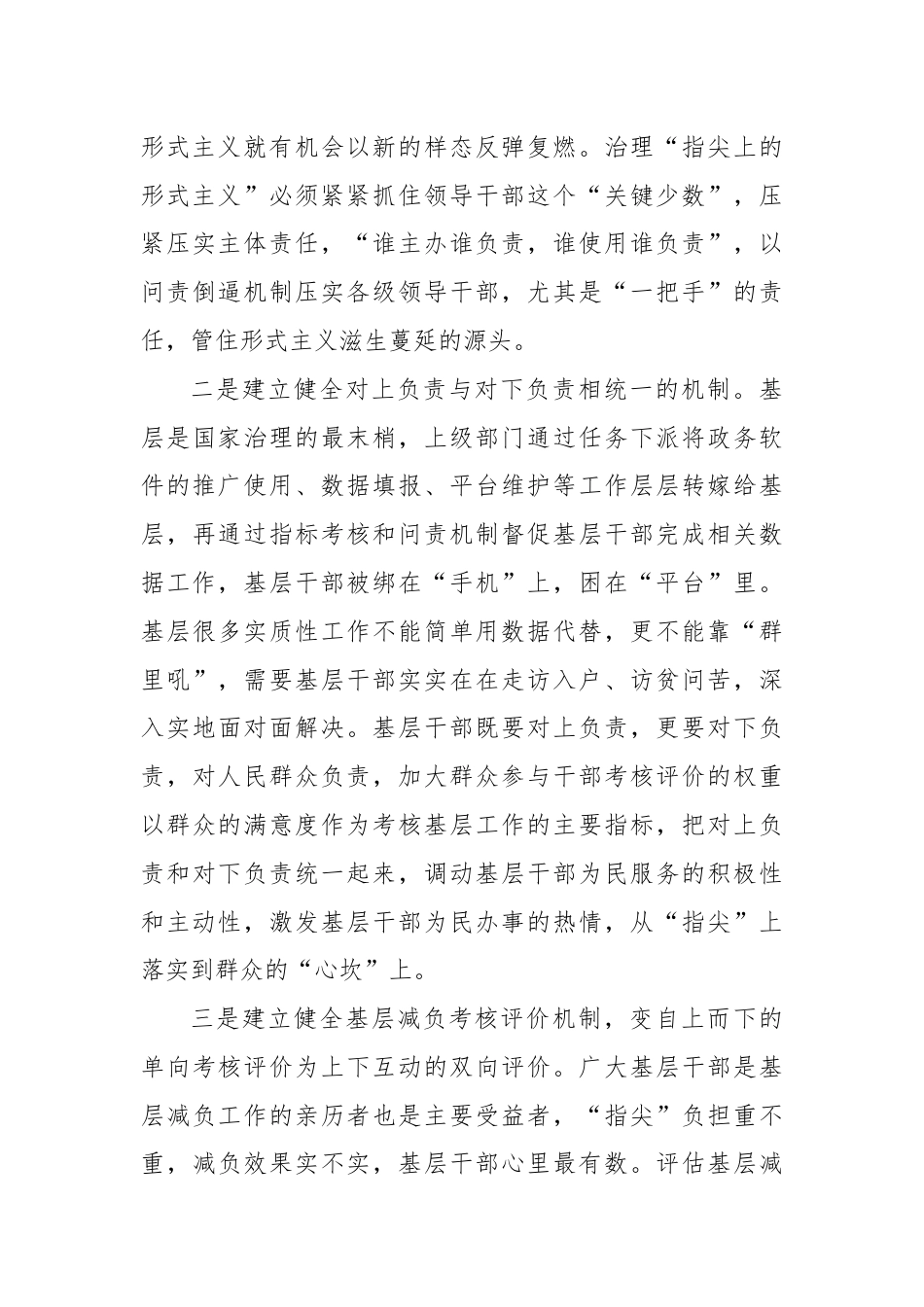 铲除“指尖上的形式主义”滋生土壤.docx_第3页