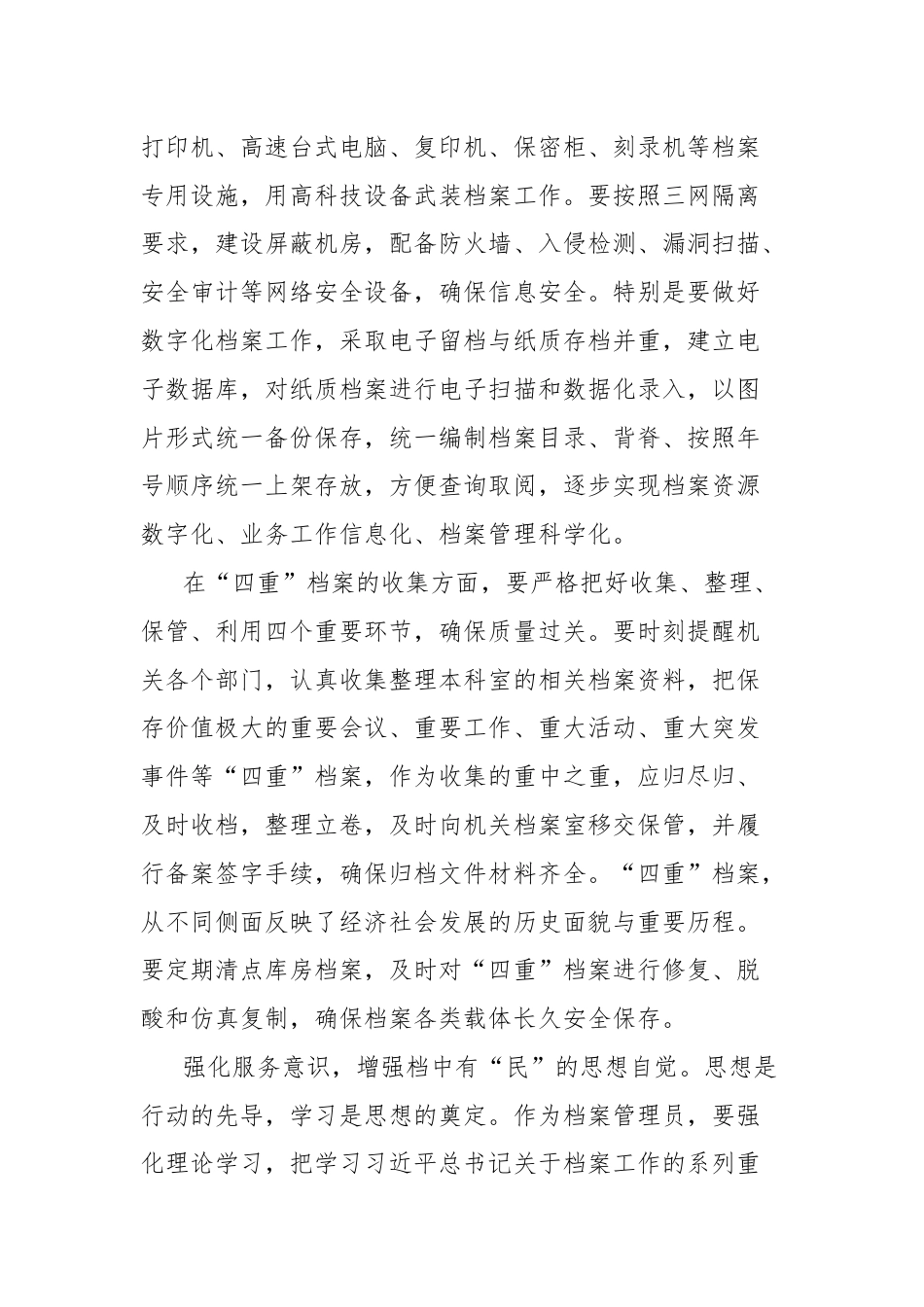 关于如何做好新时代机关档案管理工作的思考.docx_第3页