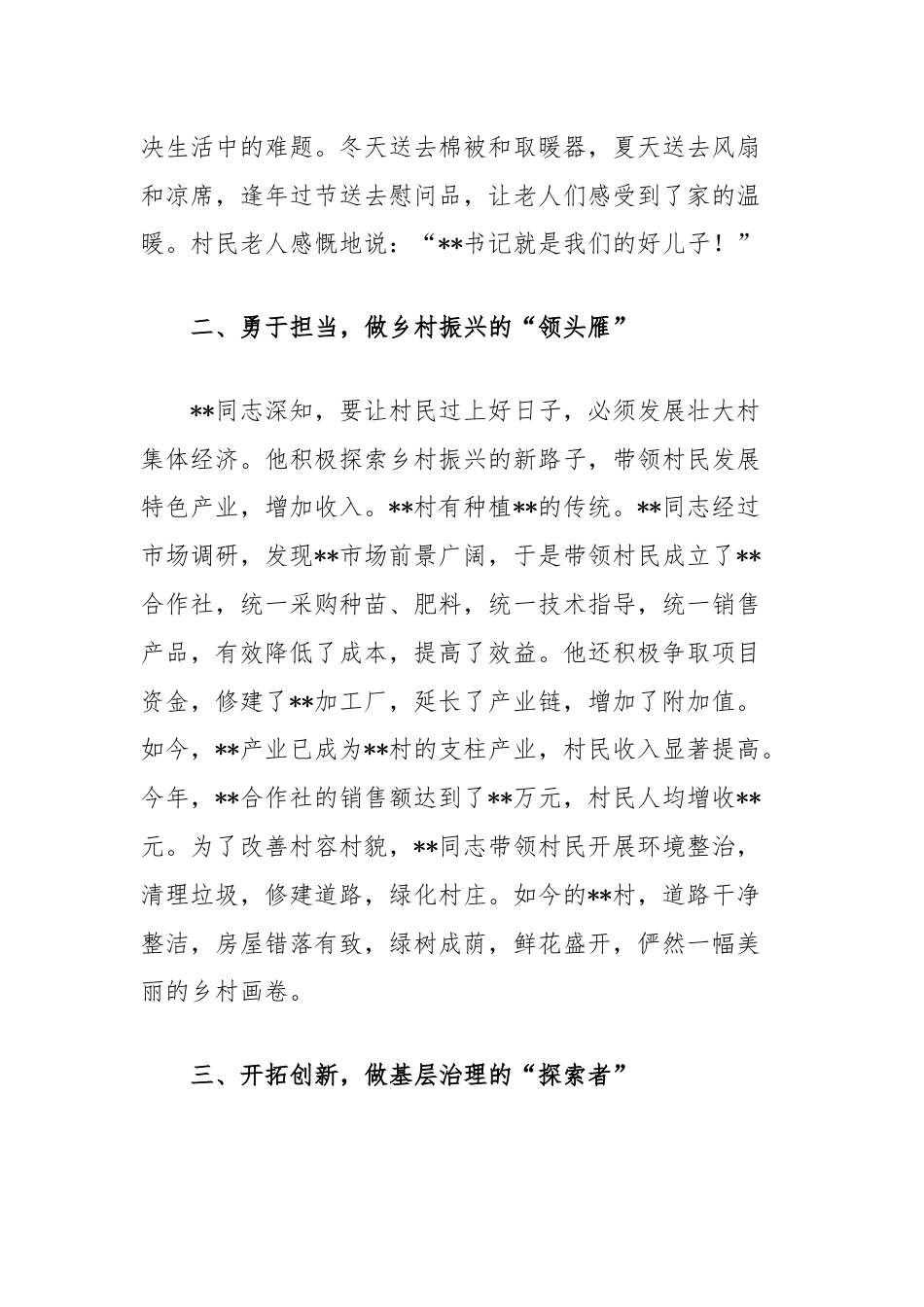 基层干部个人先进事迹材料：扎根沃土服务人民.docx_第2页