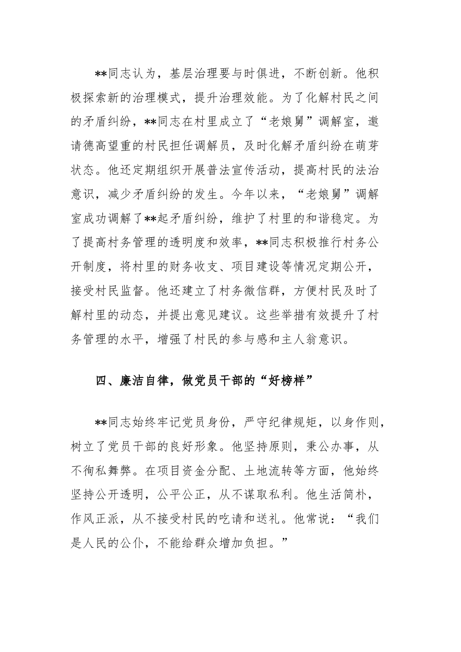 基层干部个人先进事迹材料：扎根沃土服务人民.docx_第3页