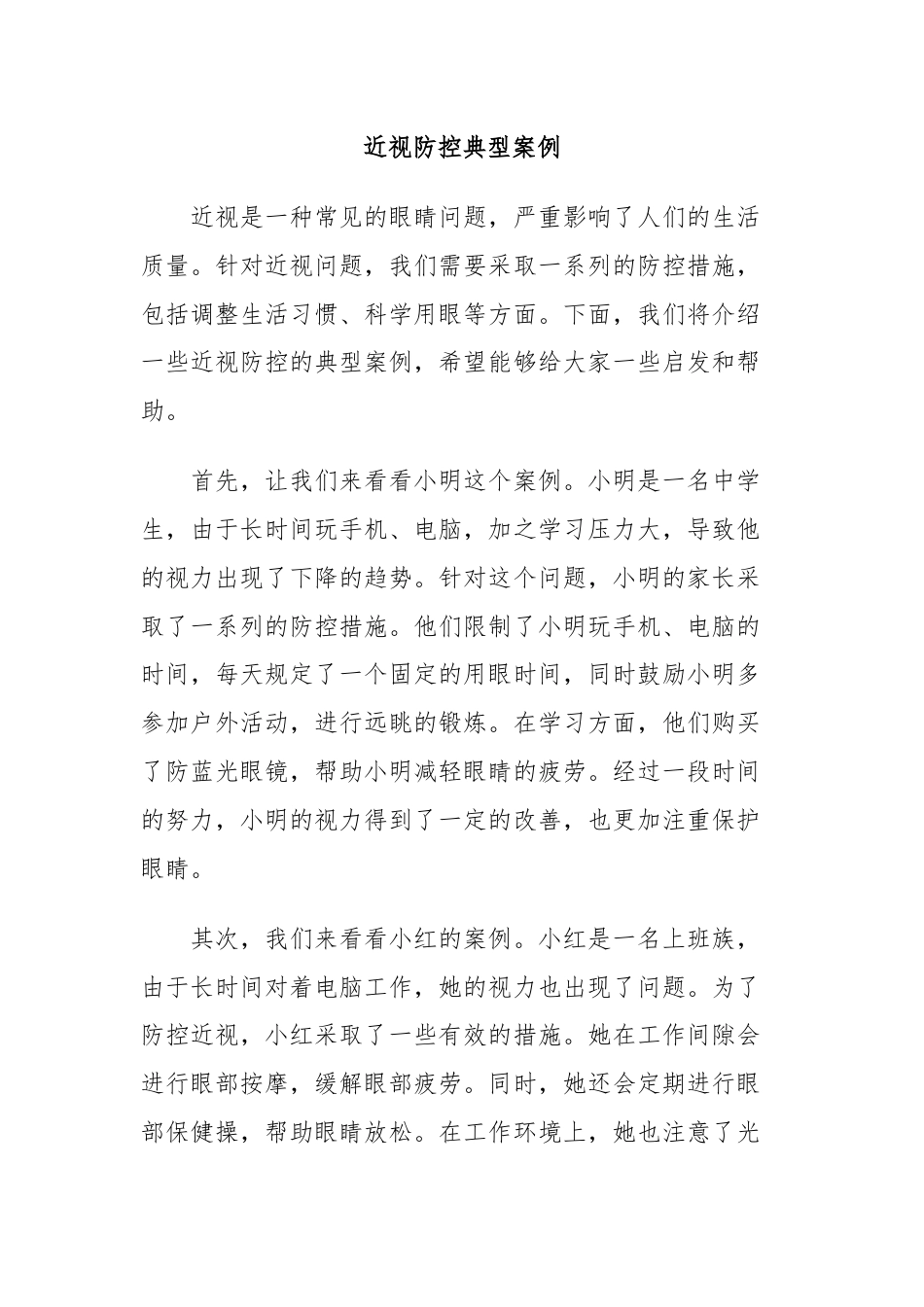 近视防控典型案例.docx_第1页