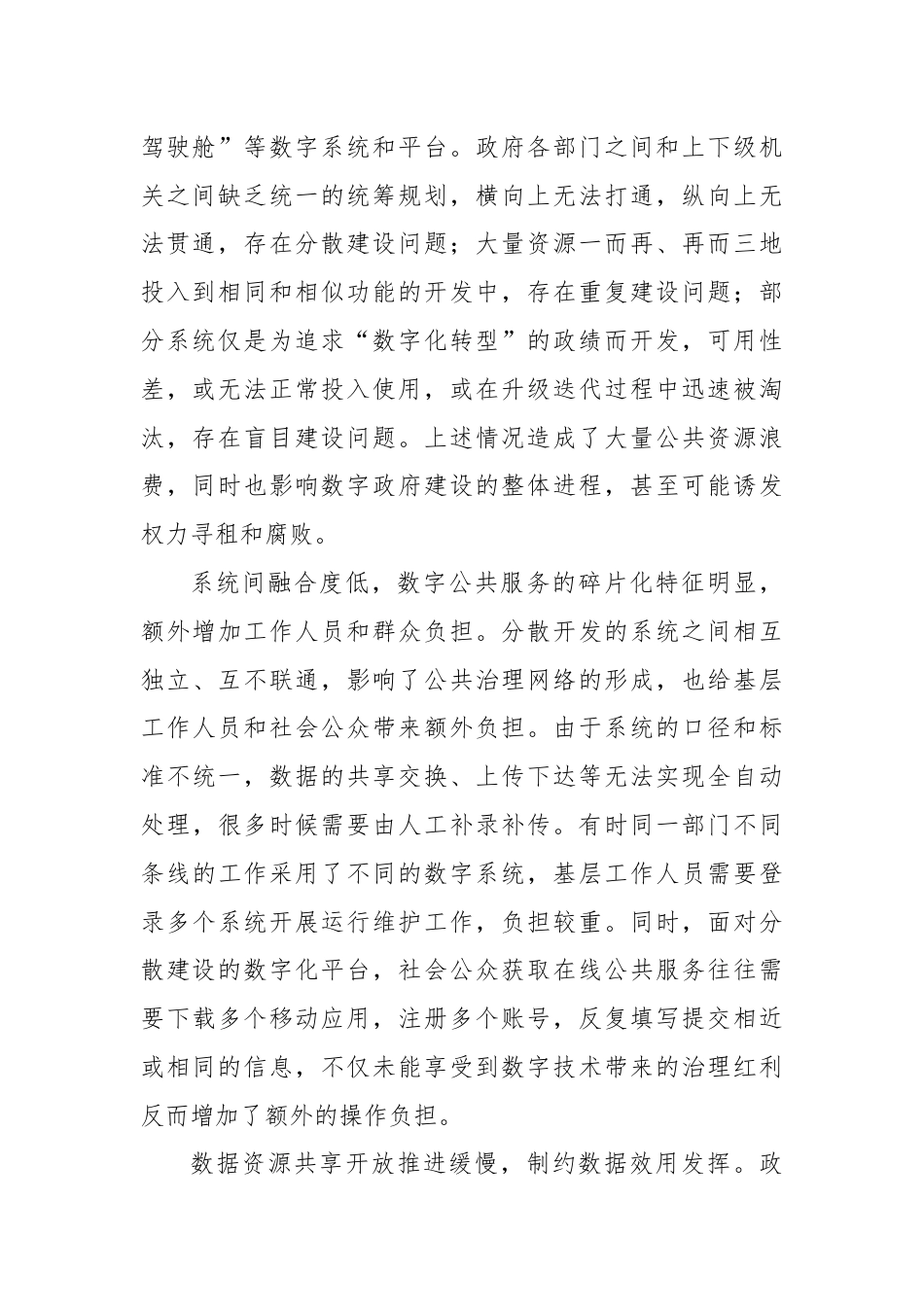 警惕数字政府建设中的形式主义和部门本位主义.docx_第2页