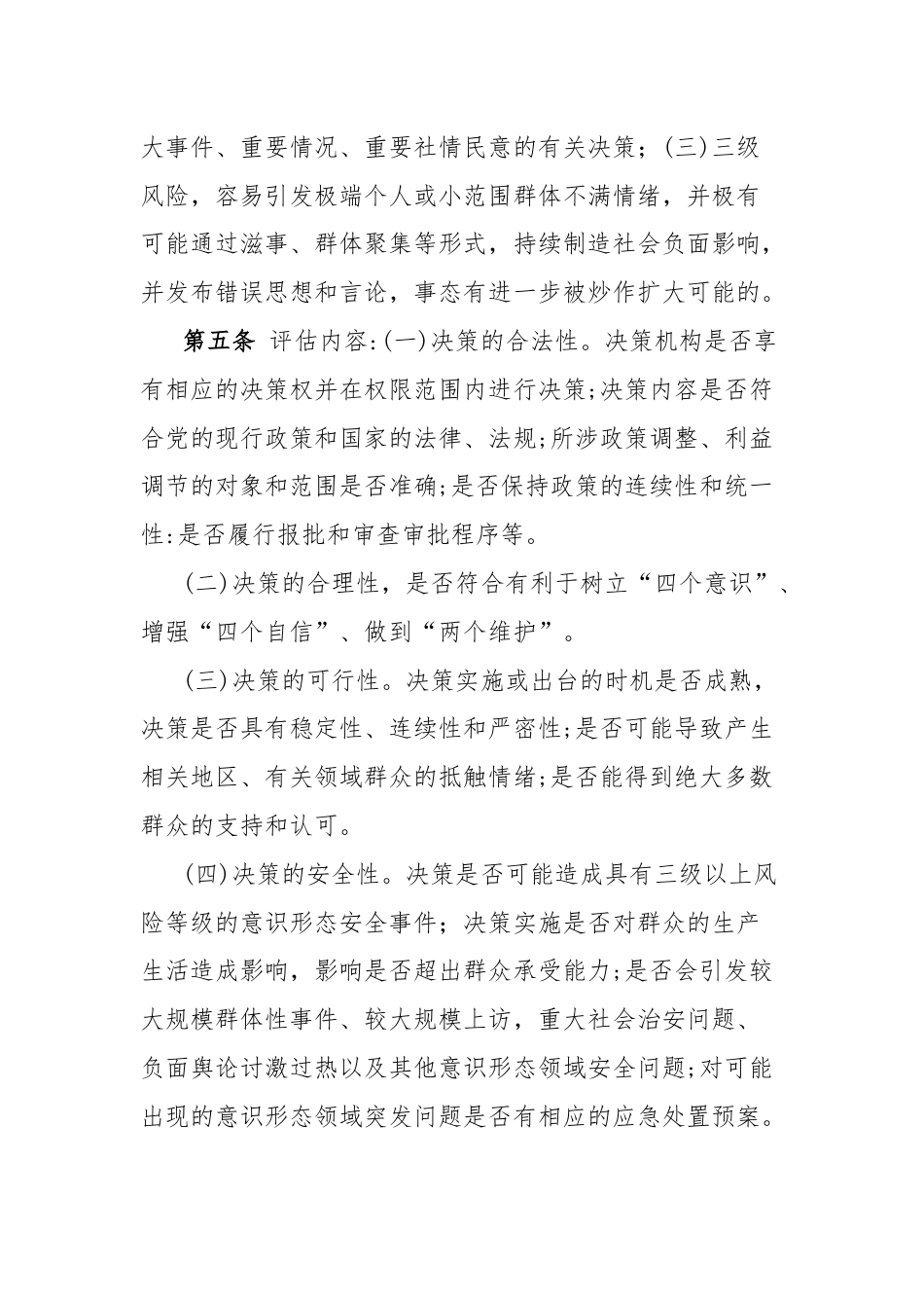 区总工会意识形态领域决策风险评估机制、风险研判机制、风险防控责任机制和风险防控协同机制.docx_第2页