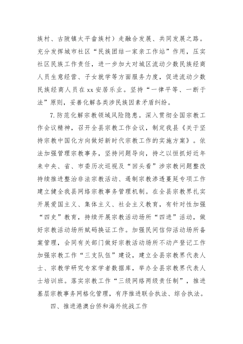 县委统战部工作要点.docx_第3页