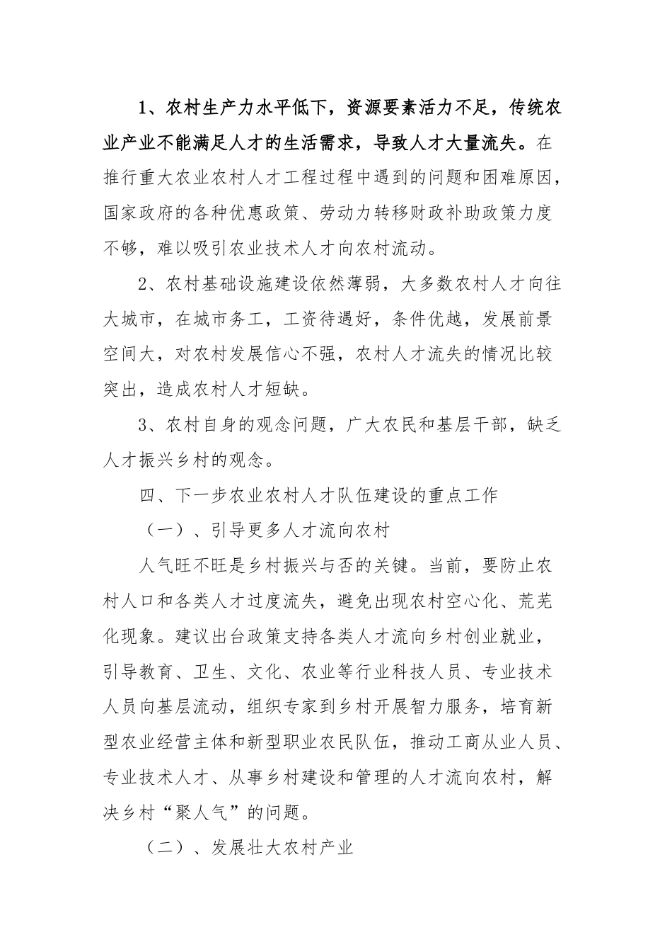 乡村振兴人才队伍建设调研提纲.docx_第2页