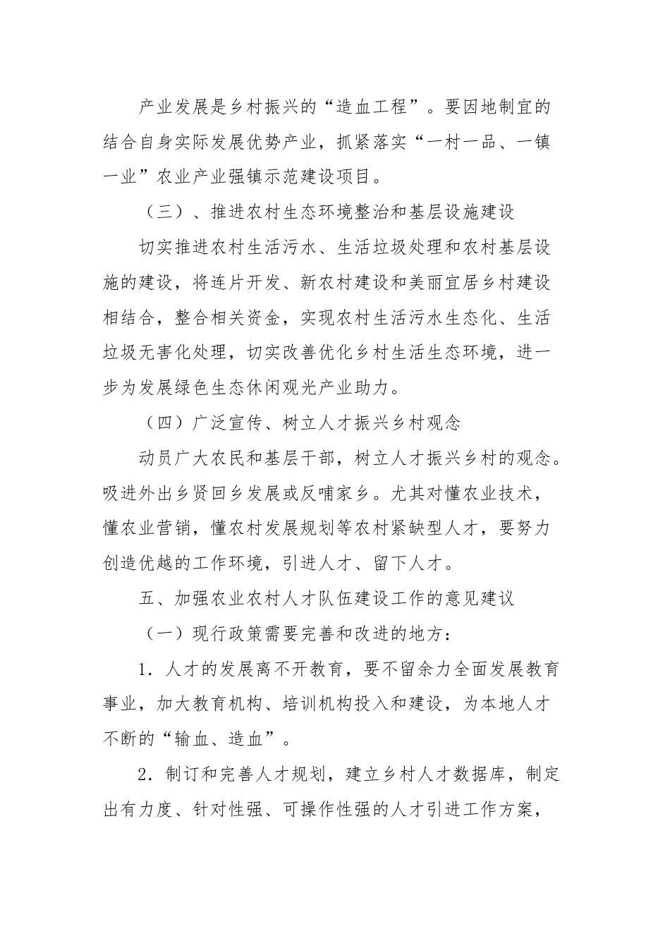 乡村振兴人才队伍建设调研提纲.docx_第3页